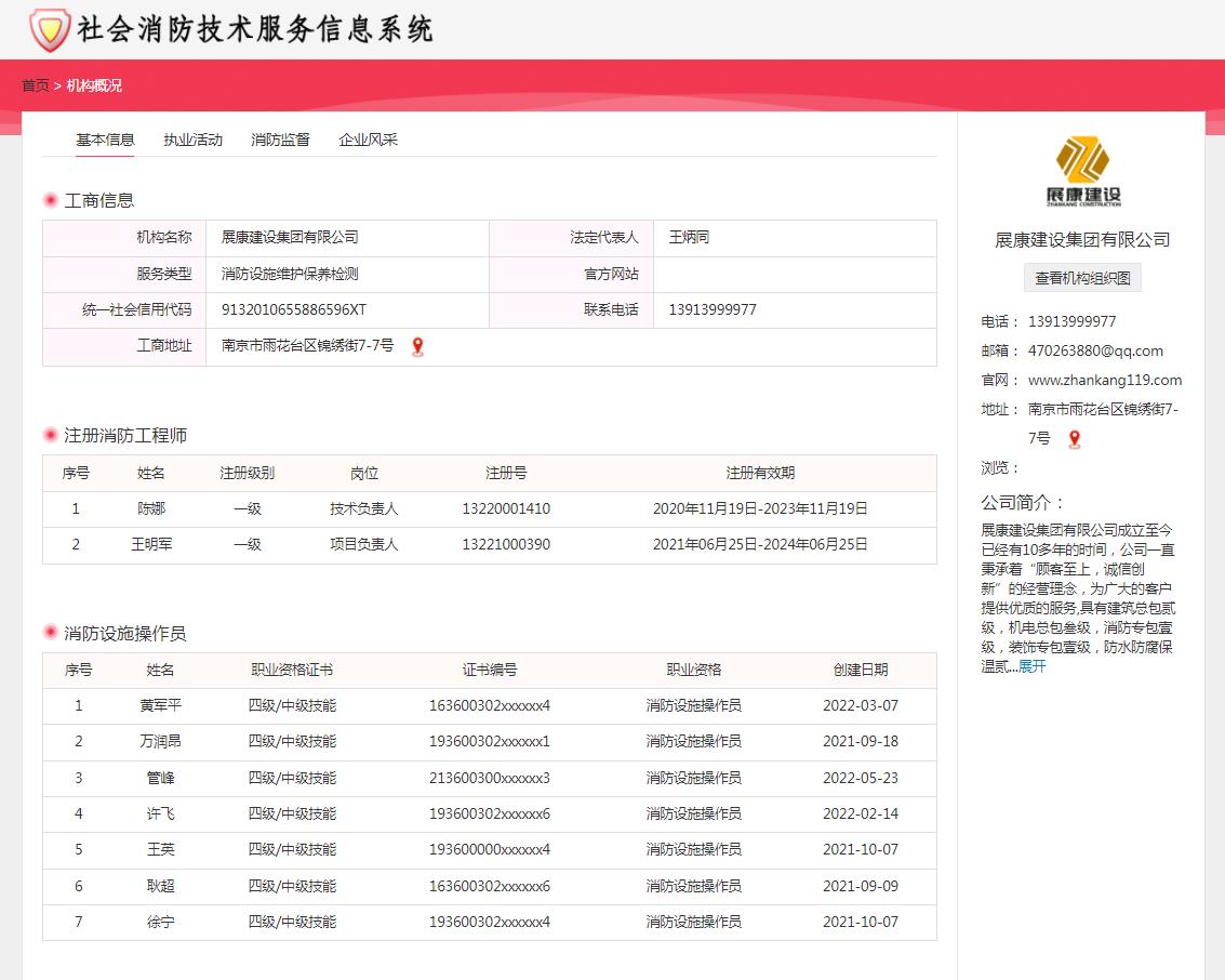 消防維保檢測(cè)資質(zhì)