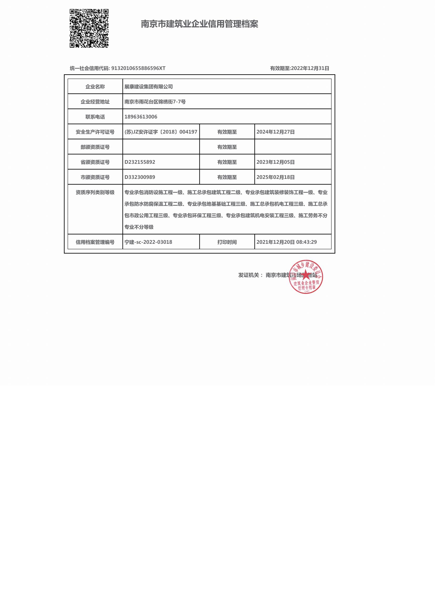 南京誠(chéng)信手冊(cè)