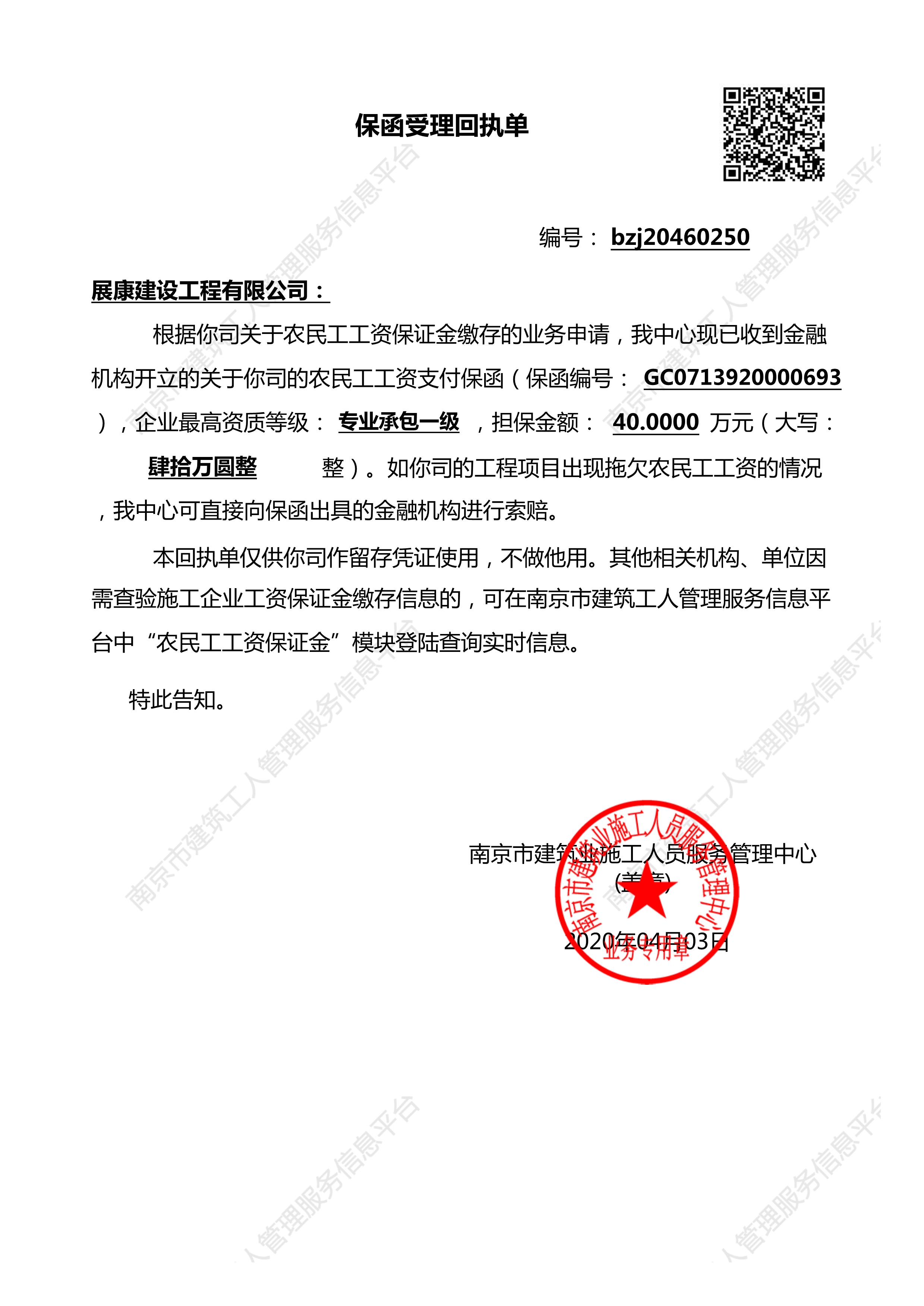 農(nóng)名工保證金