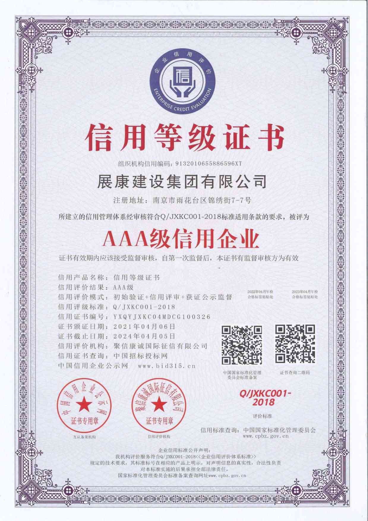 AAA級(jí)信用企業(yè)
