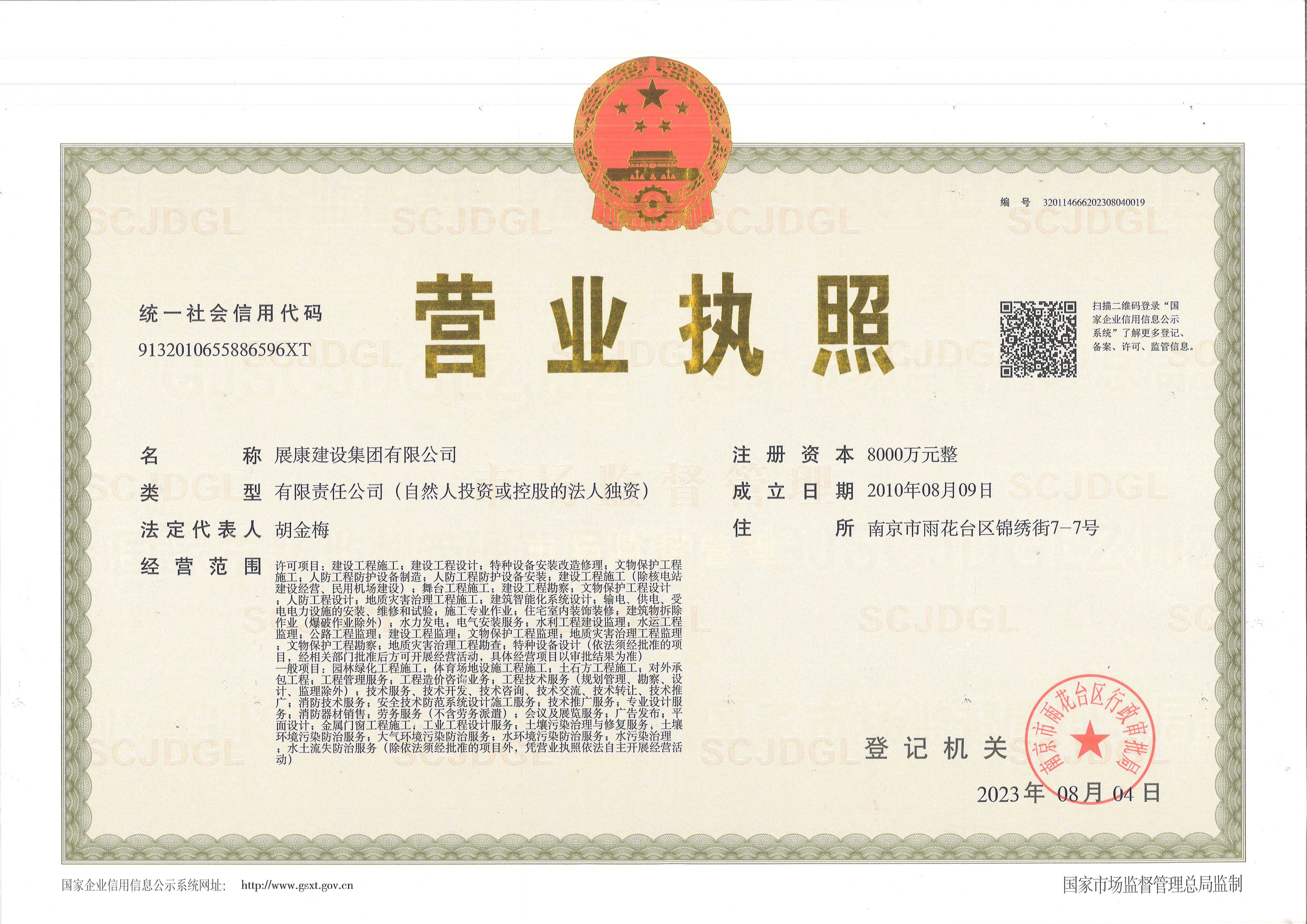 展康營業(yè)執(zhí)照