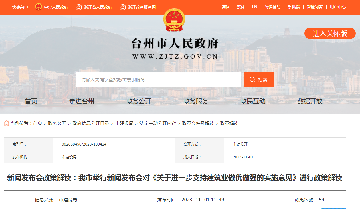 《關(guān)于進(jìn)一步支持建筑業(yè)做優(yōu)做強(qiáng)的實(shí)施意見》