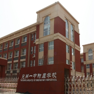 濟(jì)寧市兗州區(qū)新兗鎮(zhèn)孟村小學(xué)(兗州一中附屬學(xué)校)工程